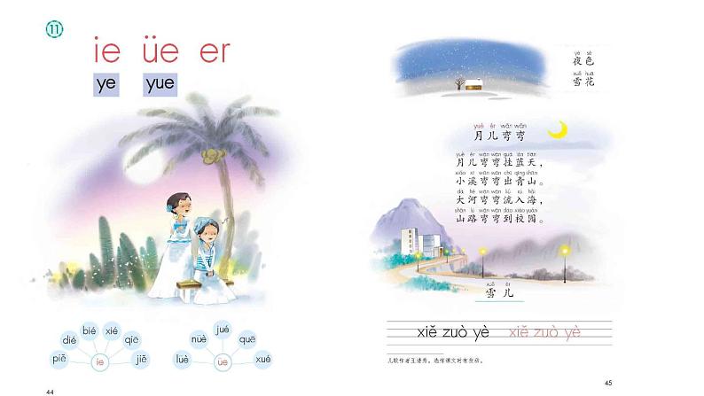 汉语拼音11《 ie ue er》（课件）部编版语文一年级上册02