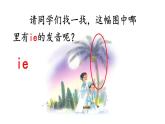 汉语拼音11《 ie ue er》（课件）部编版语文一年级上册