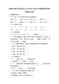 陕西省安康市白河县2021-2022学年六年级下学期期末教学质量检测语文试卷 word，解析版