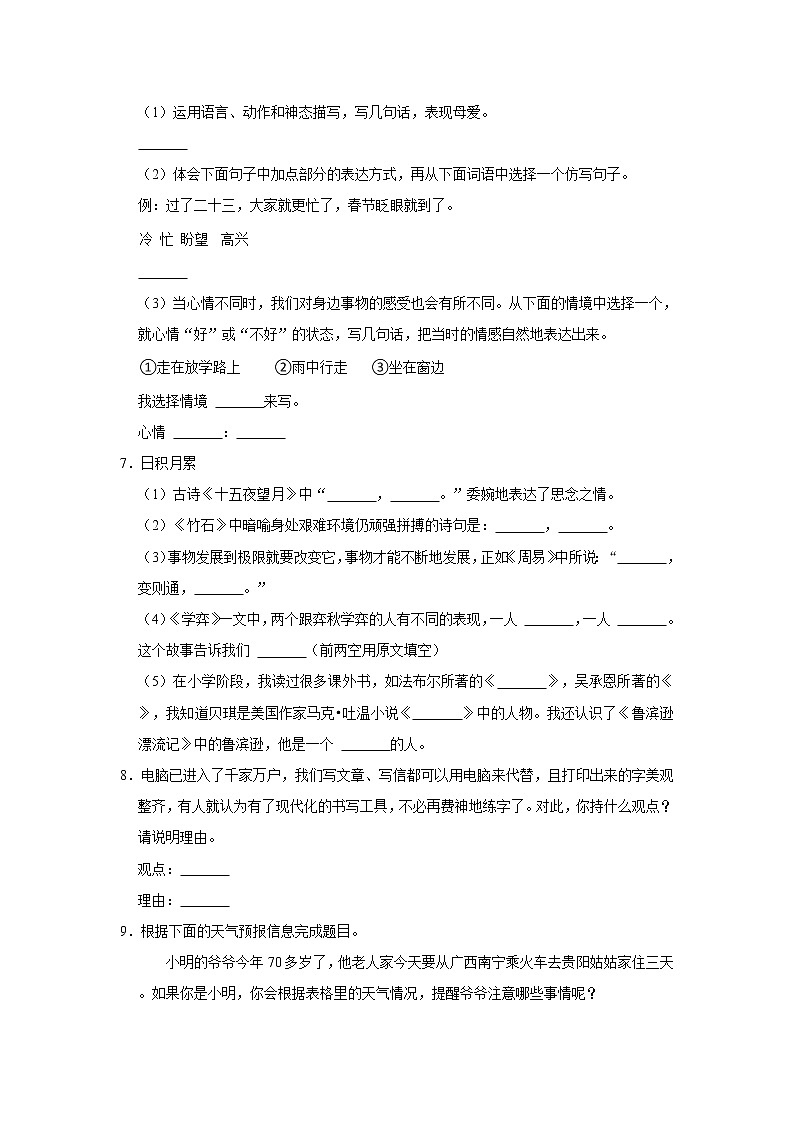 广西南宁市马山县2021-2022学年六年级下学期期末考试语文试题 word，解析版02