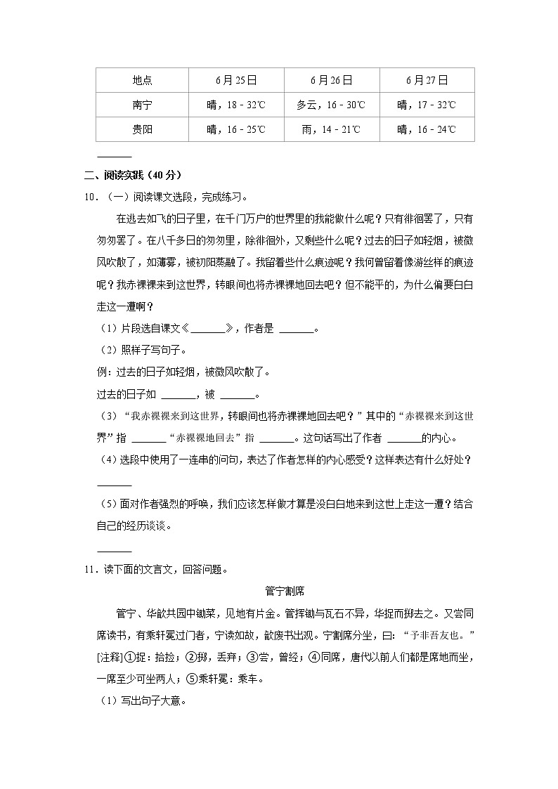 广西南宁市马山县2021-2022学年六年级下学期期末考试语文试题 word，解析版03