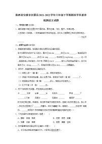 陕西省安康市汉阴县2021-2022学年六年级下学期期末学科素养检测语文试题 word，解析版