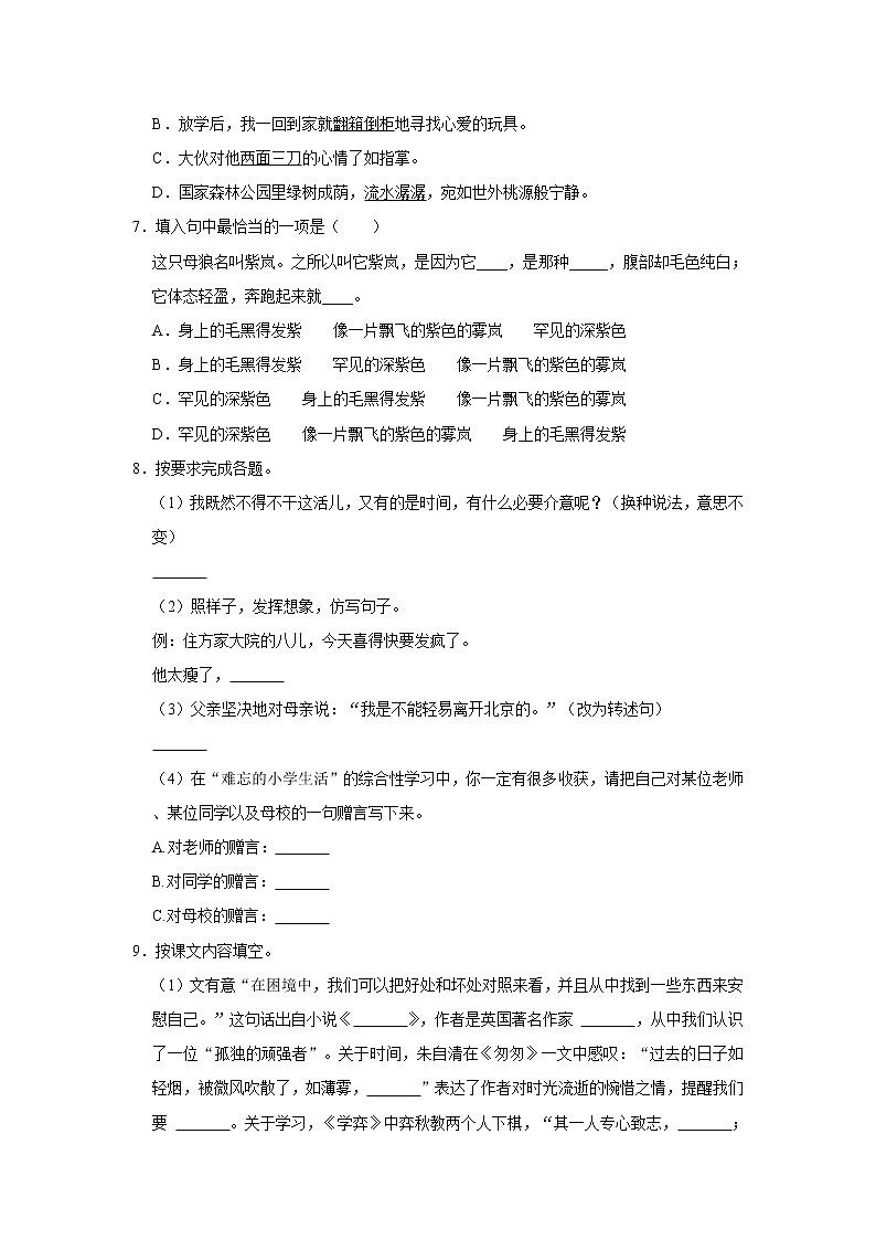 陕西省安康市汉阴县2021-2022学年六年级下学期期末学科素养检测语文试题 word，解析版第2页