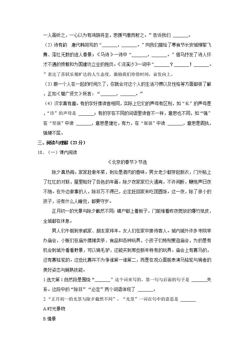 陕西省安康市汉阴县2021-2022学年六年级下学期期末学科素养检测语文试题 word，解析版第3页