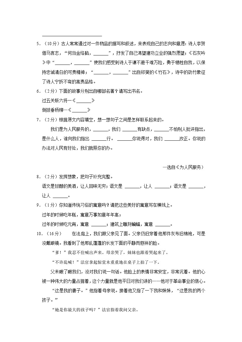 山西省大同市左云县东北小学校2021-2022学年六年级下学期小学毕业学业水平测试语文试卷 word，解析版第2页