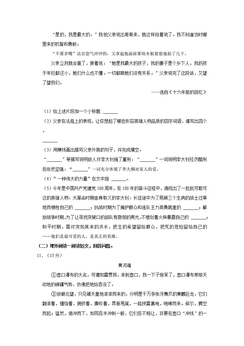 山西省大同市左云县东北小学校2021-2022学年六年级下学期小学毕业学业水平测试语文试卷 word，解析版第3页