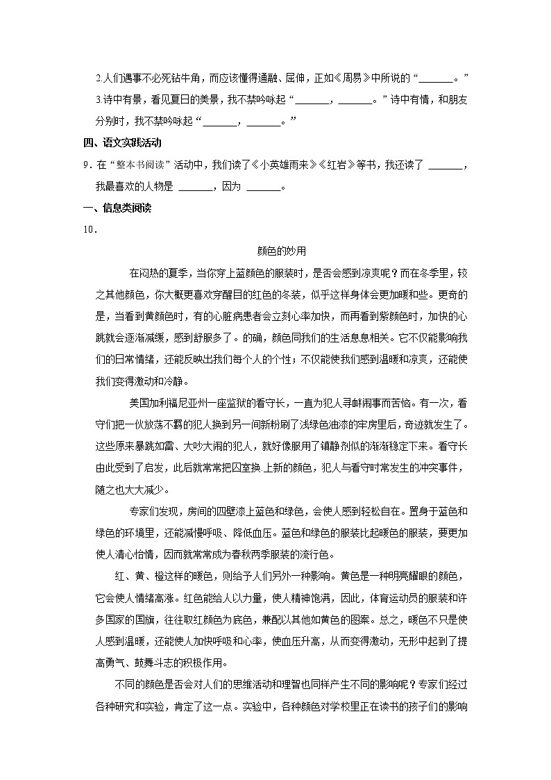 福建省莆田市2021-2022学年六年级下学期毕业教学质量监测语文试卷 word，解析版02