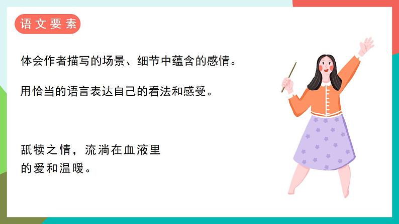 18《慈母情深》课件+生字课件+教案+素材02