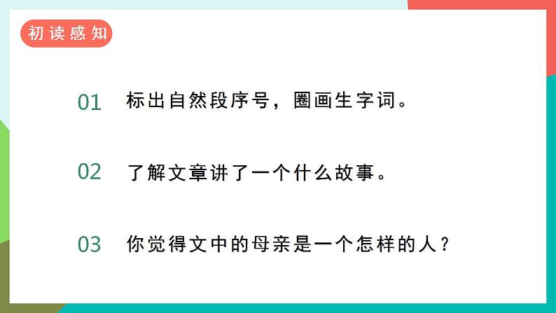 18《慈母情深》课件+生字课件+教案+素材06