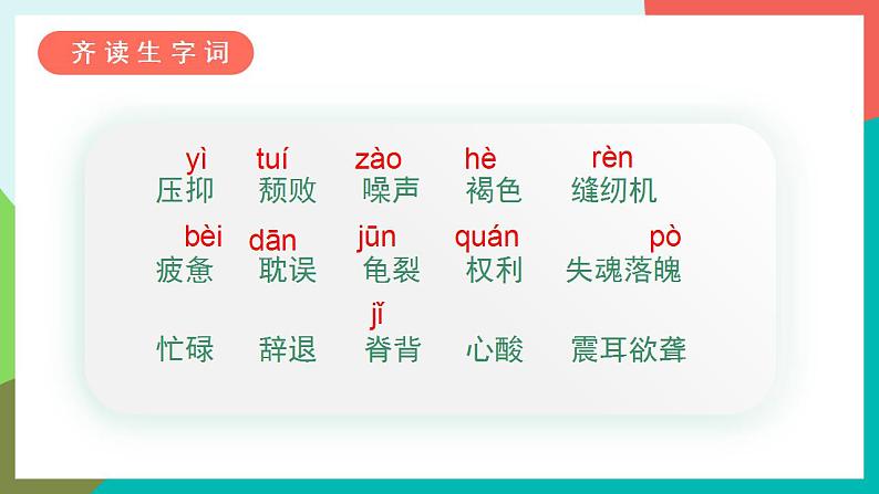 18《慈母情深》课件+生字课件+教案+素材08