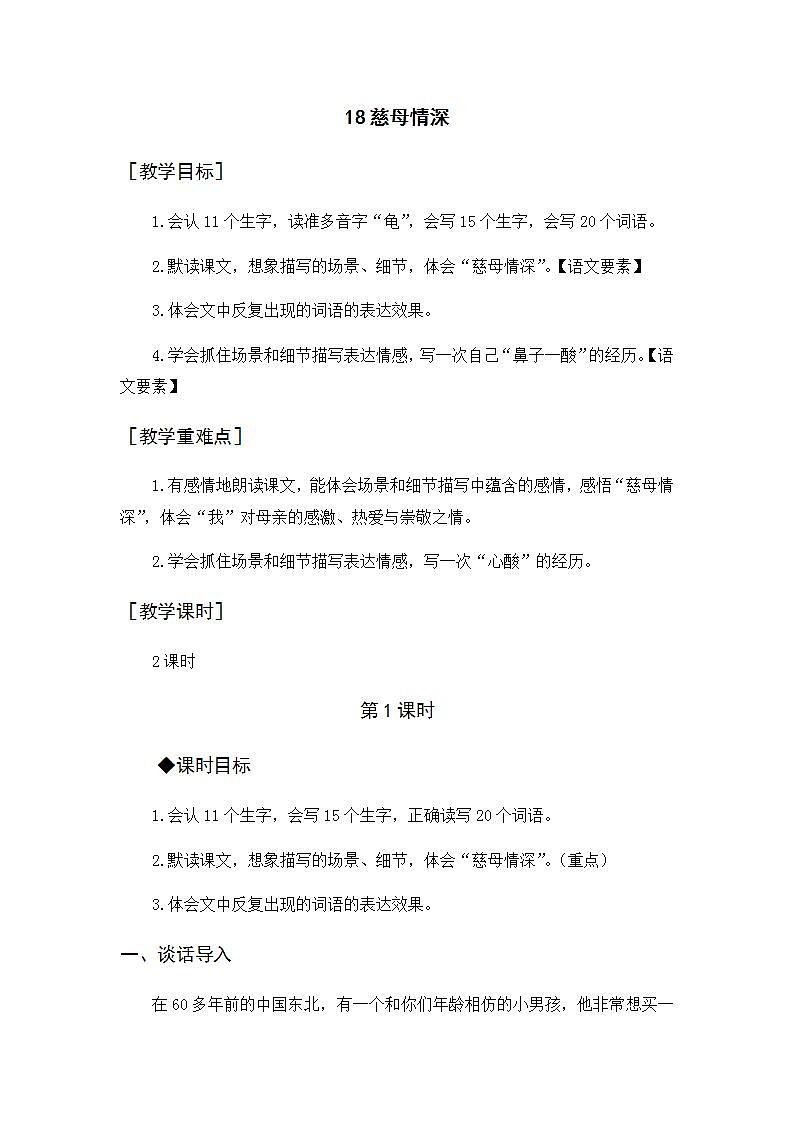 18《慈母情深》课件+生字课件+教案+素材01