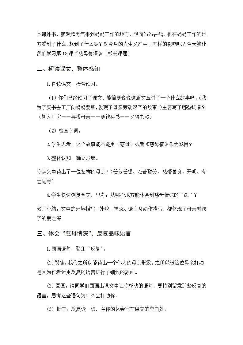18《慈母情深》课件+生字课件+教案+素材02