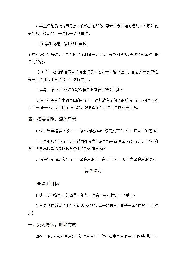 18《慈母情深》课件+生字课件+教案+素材03