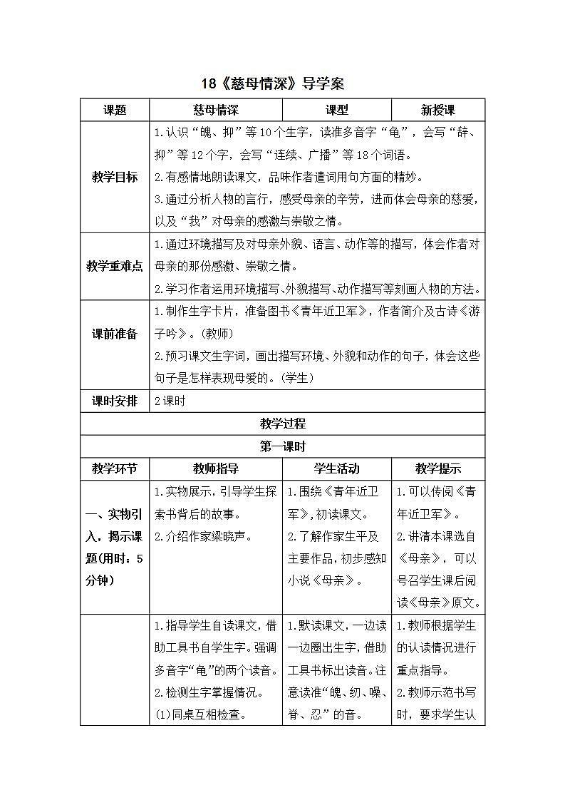 18《慈母情深》课件+生字课件+教案+素材01