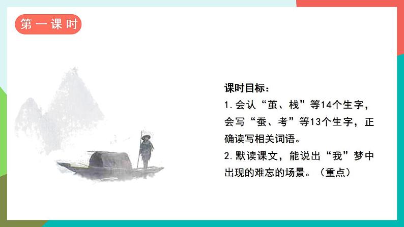 19《父爱之舟》课件+教案+导学案+素材03