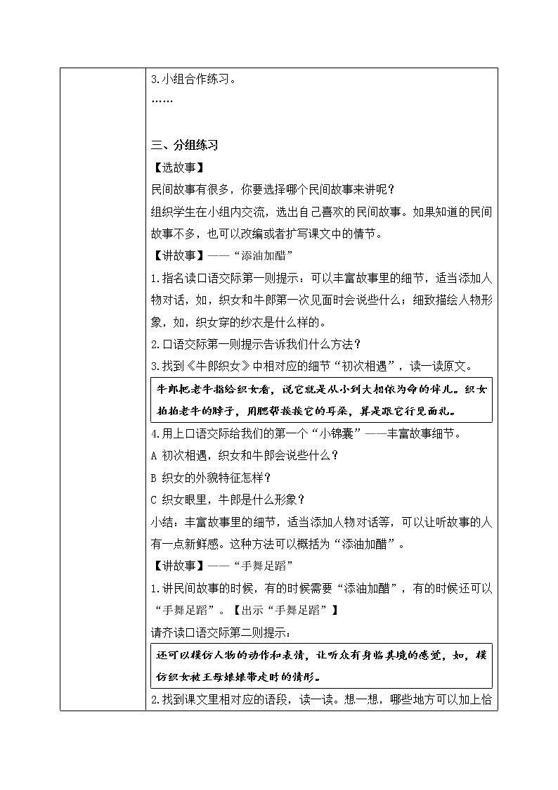 五上口语交际《讲民间故事》课件+教案（新）02