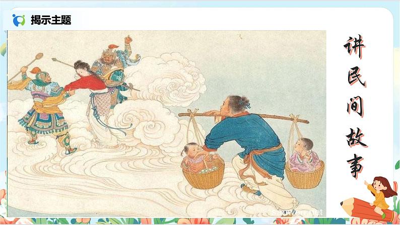 五上口语交际《讲民间故事》课件+教案（新）03