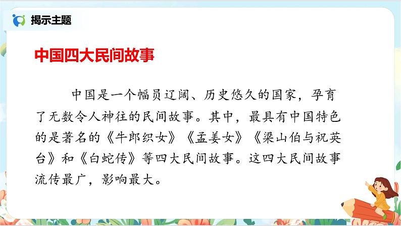 五上口语交际《讲民间故事》课件+教案（新）04