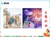 五上口语交际《讲民间故事》课件+教案（新）