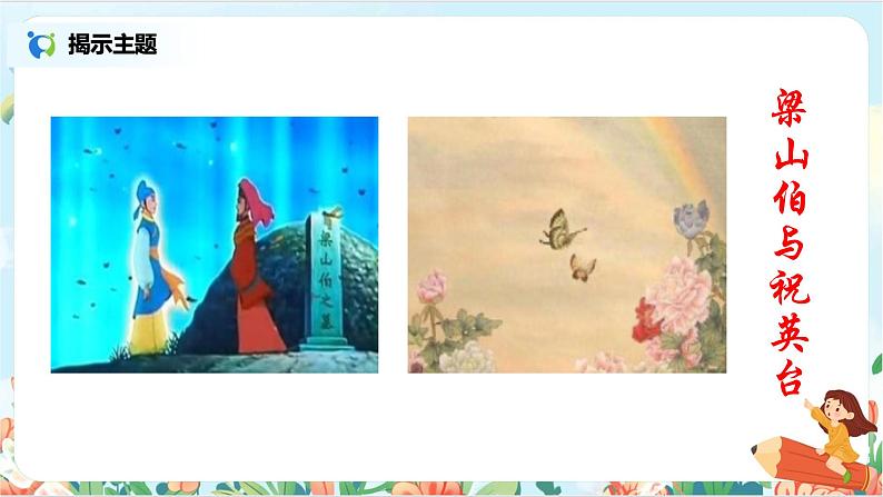 五上口语交际《讲民间故事》课件+教案（新）07