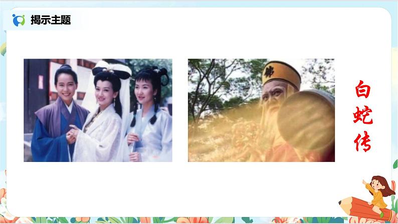 五上口语交际《讲民间故事》课件+教案（新）08
