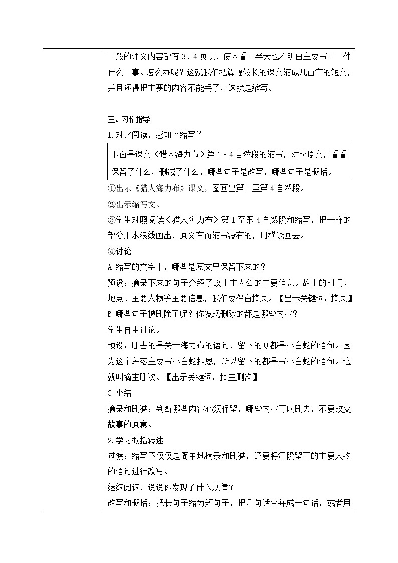 五上习作3《缩写故事》课件+教案02