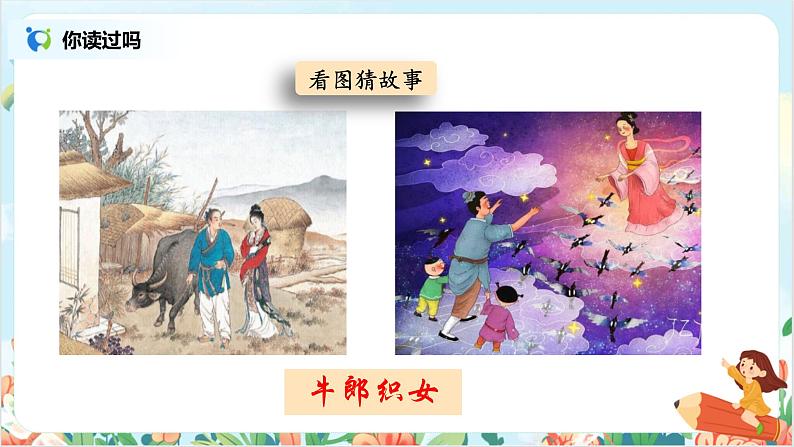 五上快乐读书吧《从前有座山》 课件教案04