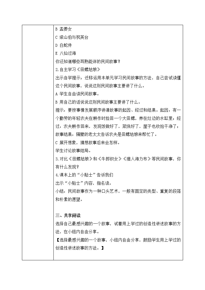 五上快乐读书吧《从前有座山》 课件教案02