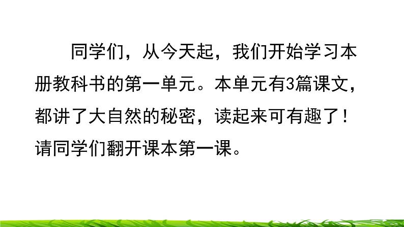 1 《小蝌蚪找妈妈》课件-2022-2023学年部编版二年级语文上册第1页