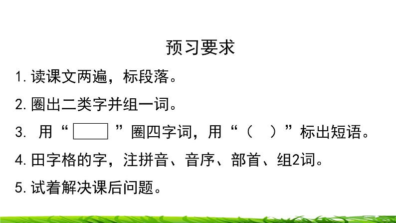 1 《小蝌蚪找妈妈》课件-2022-2023学年部编版二年级语文上册第2页