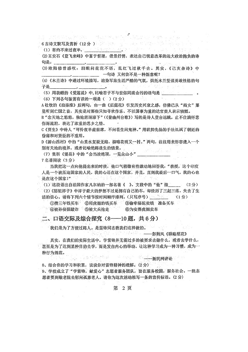 黑龙江省绥化市北林区2021-2022学年六年级（五四学制）下学期期末考试语文试题第2页