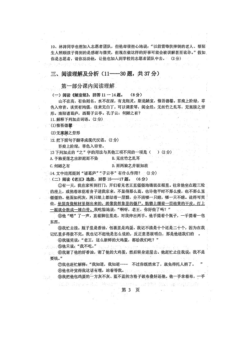 黑龙江省绥化市北林区2021-2022学年六年级（五四学制）下学期期末考试语文试题第3页
