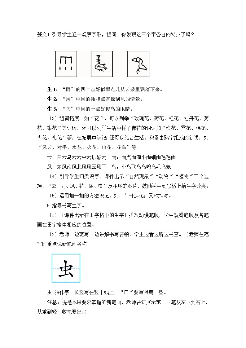 人教统编版语文一年级上册识字5 对韵歌（教案）03