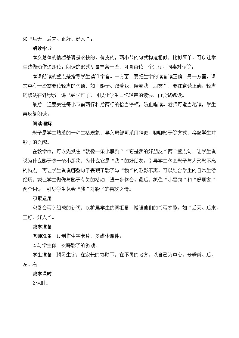 部编版小学语文一年级上册5《影子》教案第2页