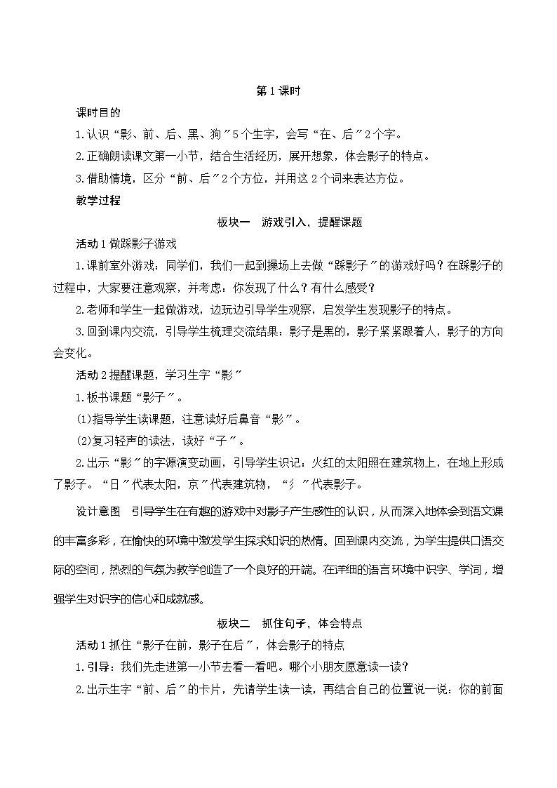部编版小学语文一年级上册5《影子》教案第3页