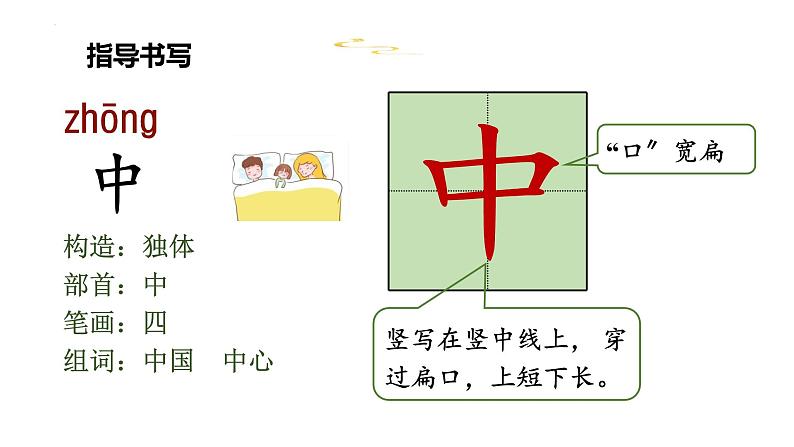 人教统编版语文一年级上册10.升国旗（课件） (1)07