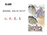 人教统编版语文一年级上册6.画   课件