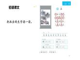 人教统编版语文一年级上册6.画   课件