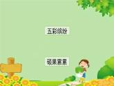部编版小学语文一年级上册1《秋天》第1课时课件