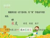 部编版小学语文一年级上册1《秋天》第1课时课件