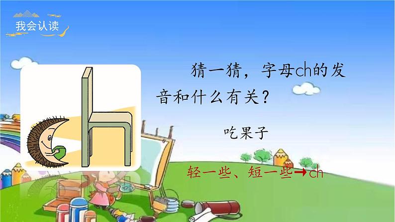 部编版小学语文一年级上册汉语拼音8《zh ch sh r》课件08