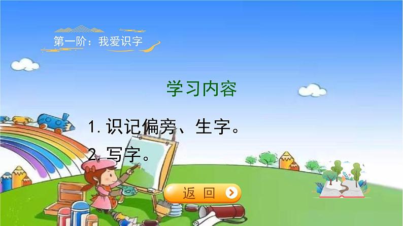 部编版小学语文一年级上册2《小小的船》课件第3页