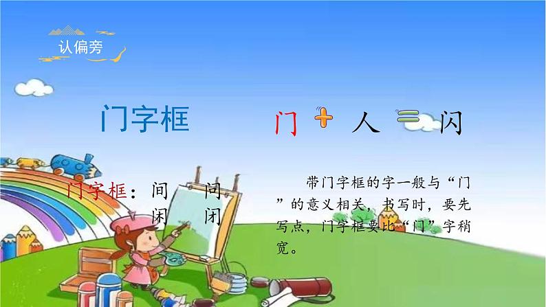 部编版小学语文一年级上册2《小小的船》课件第5页