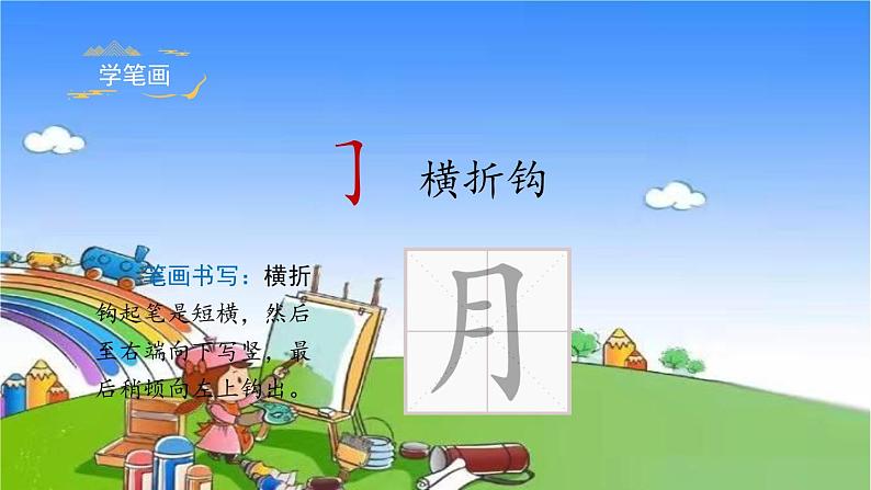 部编版小学语文一年级上册2《小小的船》课件第6页