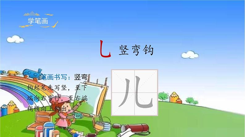 部编版小学语文一年级上册2《小小的船》课件第7页