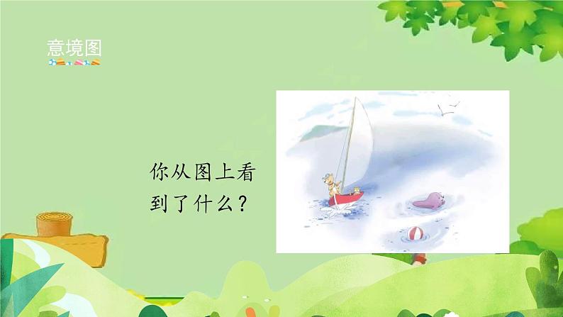 部编版小学语文一年级上册汉语拼音10《ao ou iu》第1课时课件第4页