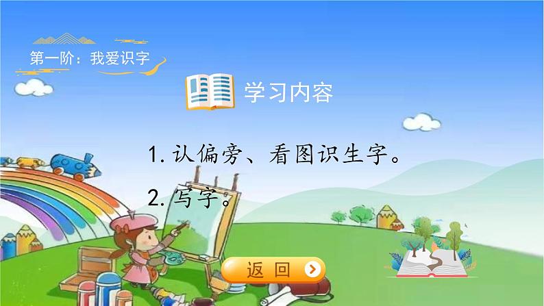 部编版小学语文一年级上册识字6《画》课件03