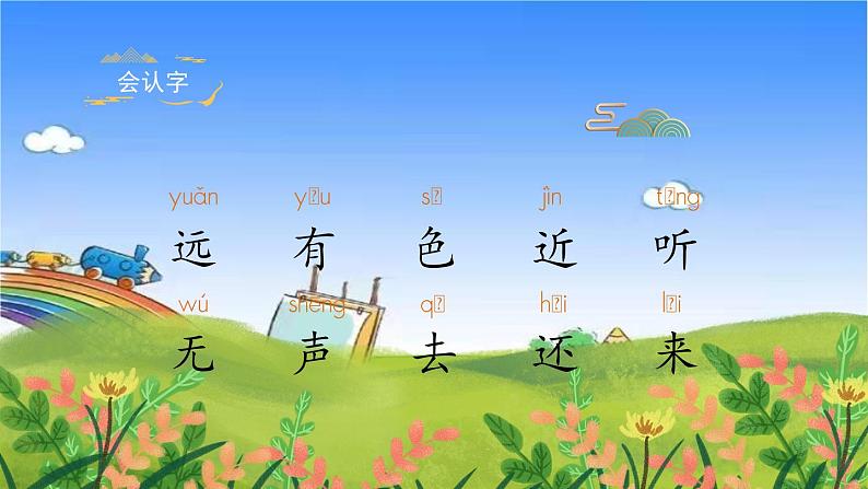 部编版小学语文一年级上册识字6《画》课件04