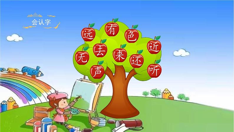 部编版小学语文一年级上册识字6《画》课件05