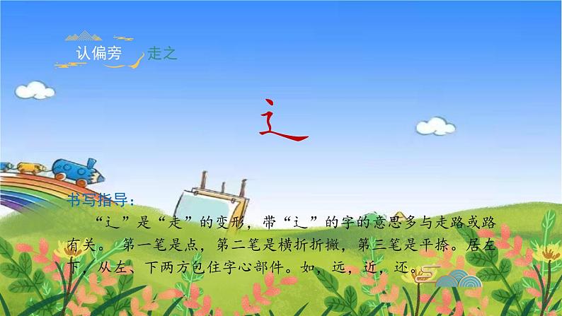 部编版小学语文一年级上册识字6《画》课件06